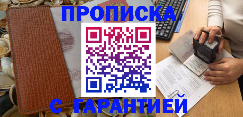 прописка 2025 в Кстово